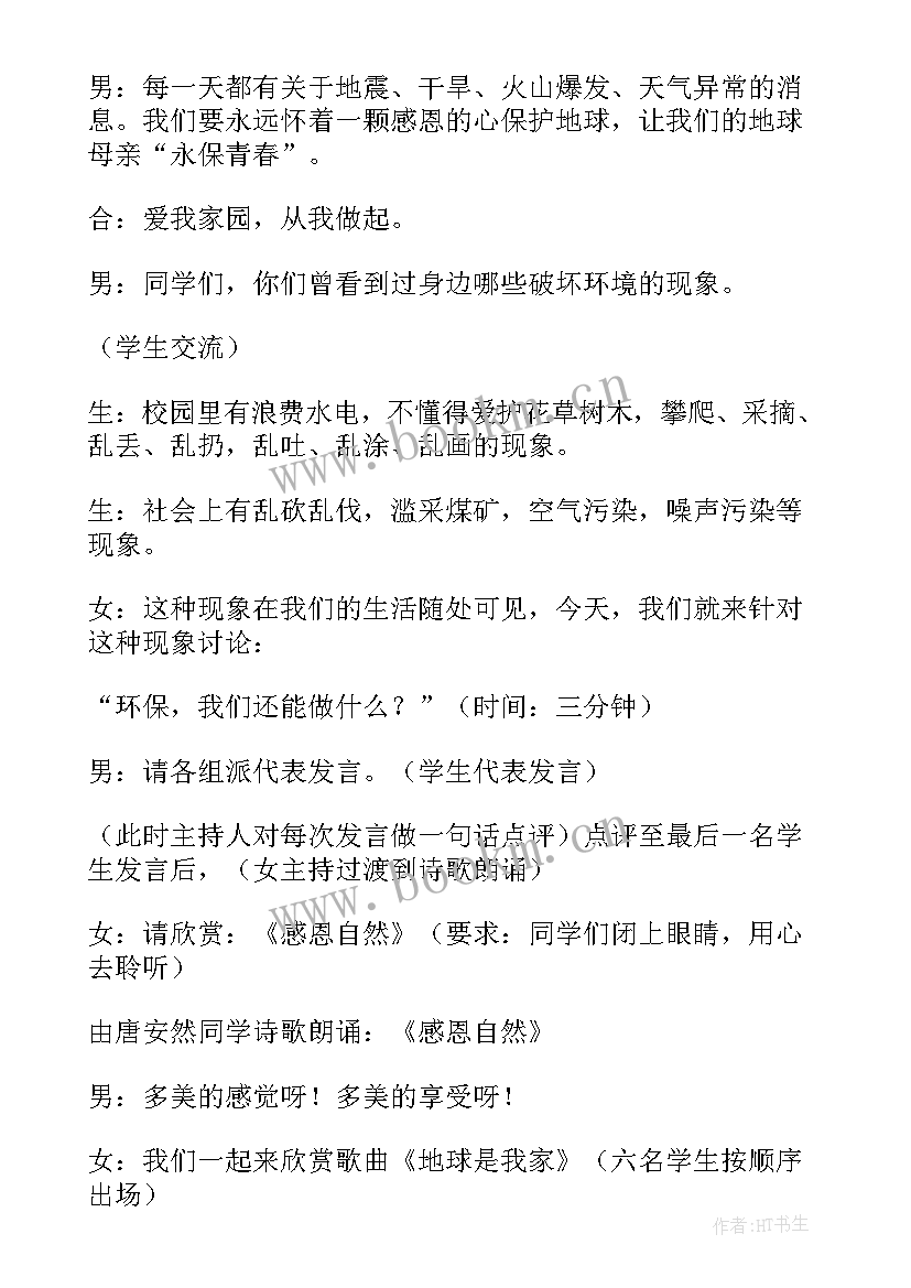 感恩班会设计方案个(汇总8篇)