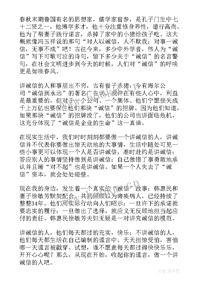 诚信故事班会记录 诚信班会总结(优秀6篇)