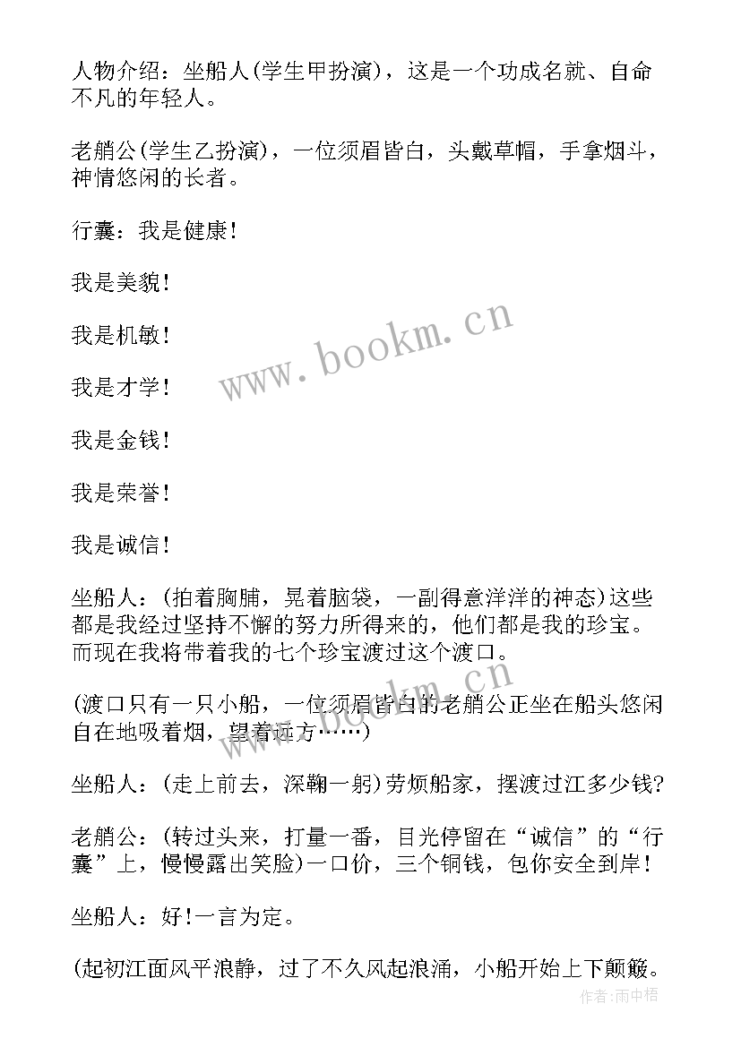 诚信故事班会记录 诚信班会总结(优秀6篇)