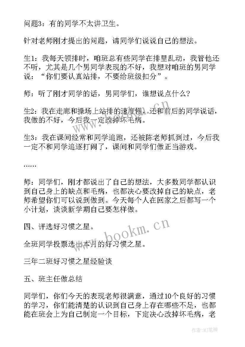 最新美与劳动同在班会教案 初中班会记录(通用6篇)