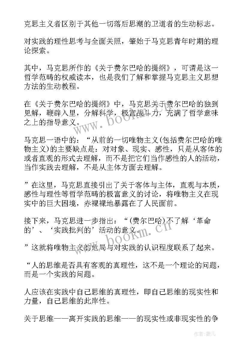 养老院实践活动心得体会 实践论心得体会(精选10篇)