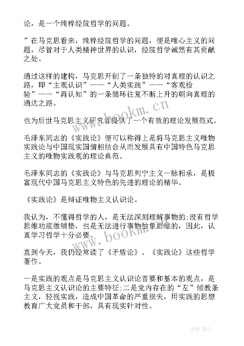 养老院实践活动心得体会 实践论心得体会(精选10篇)