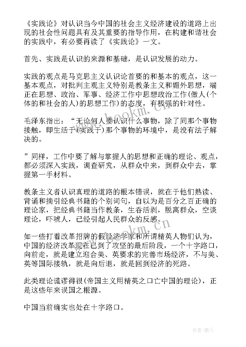 养老院实践活动心得体会 实践论心得体会(精选10篇)