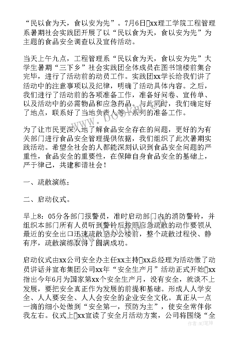 最新期末诚信考试教育班会 诚信考试班会总结(优秀6篇)