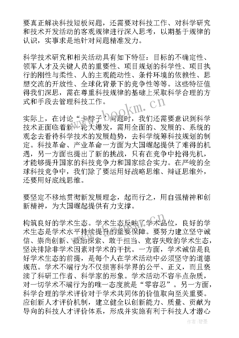 部队科技心得体会 科技创新心得体会(实用6篇)