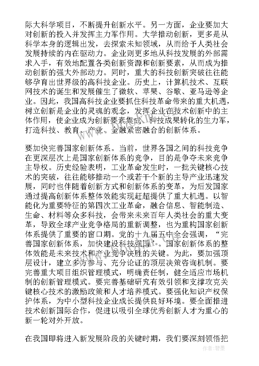 部队科技心得体会 科技创新心得体会(实用6篇)