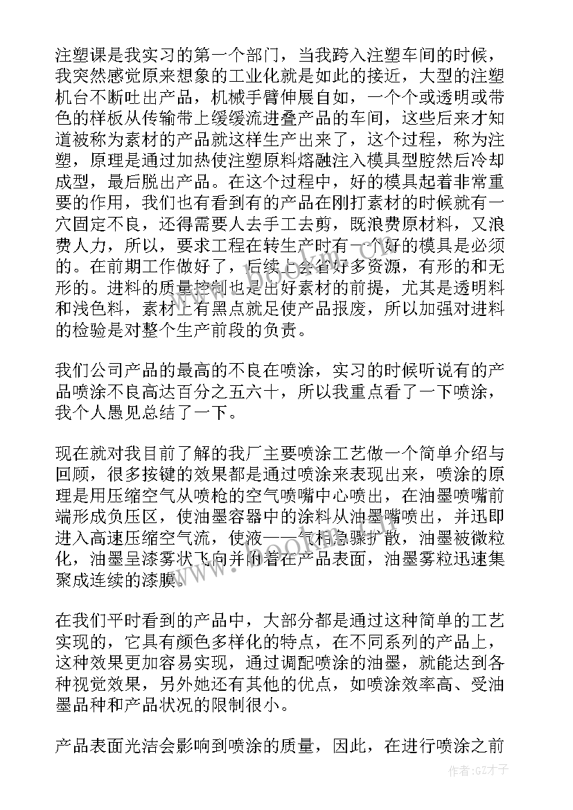 2023年点检员工作总结(大全7篇)