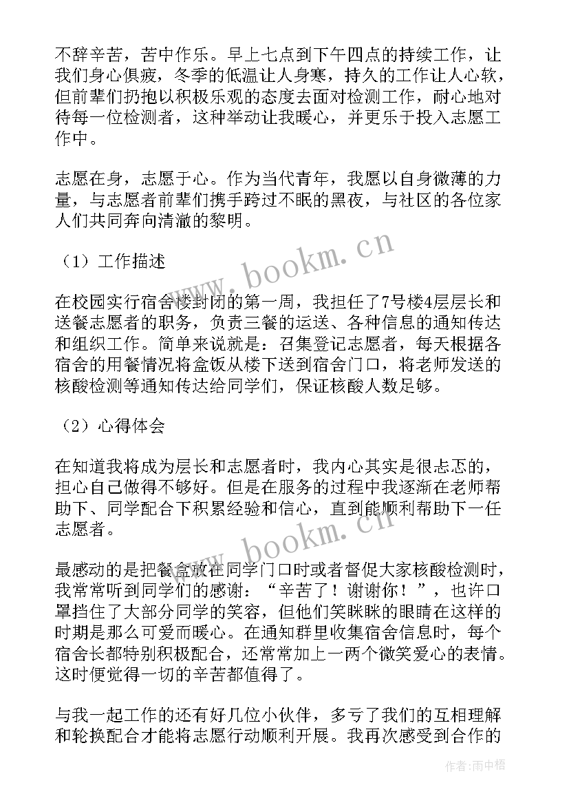 最新核酸实践心得体会字(通用9篇)