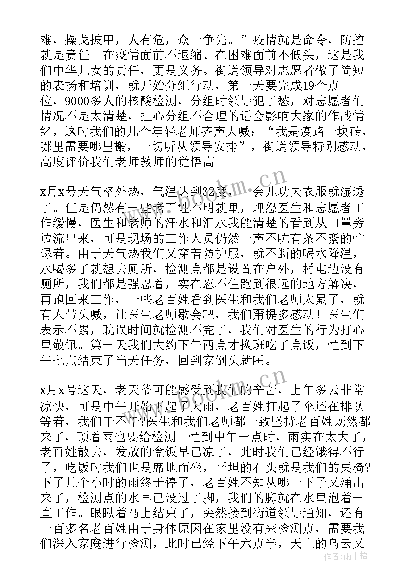 最新核酸实践心得体会字(通用9篇)