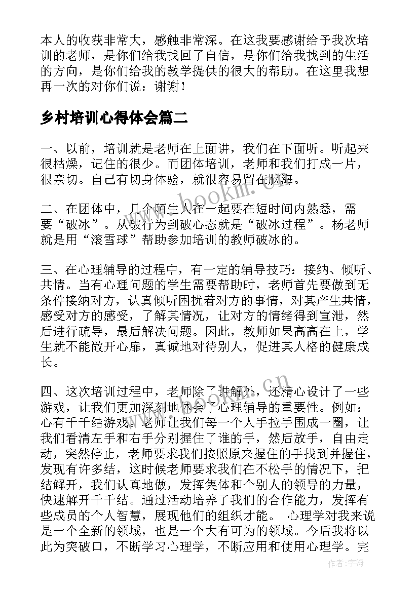 2023年乡村培训心得体会 辅导员培训心得体会(优质5篇)