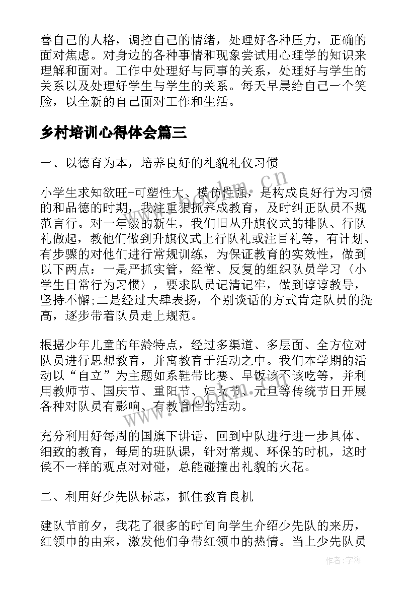 2023年乡村培训心得体会 辅导员培训心得体会(优质5篇)