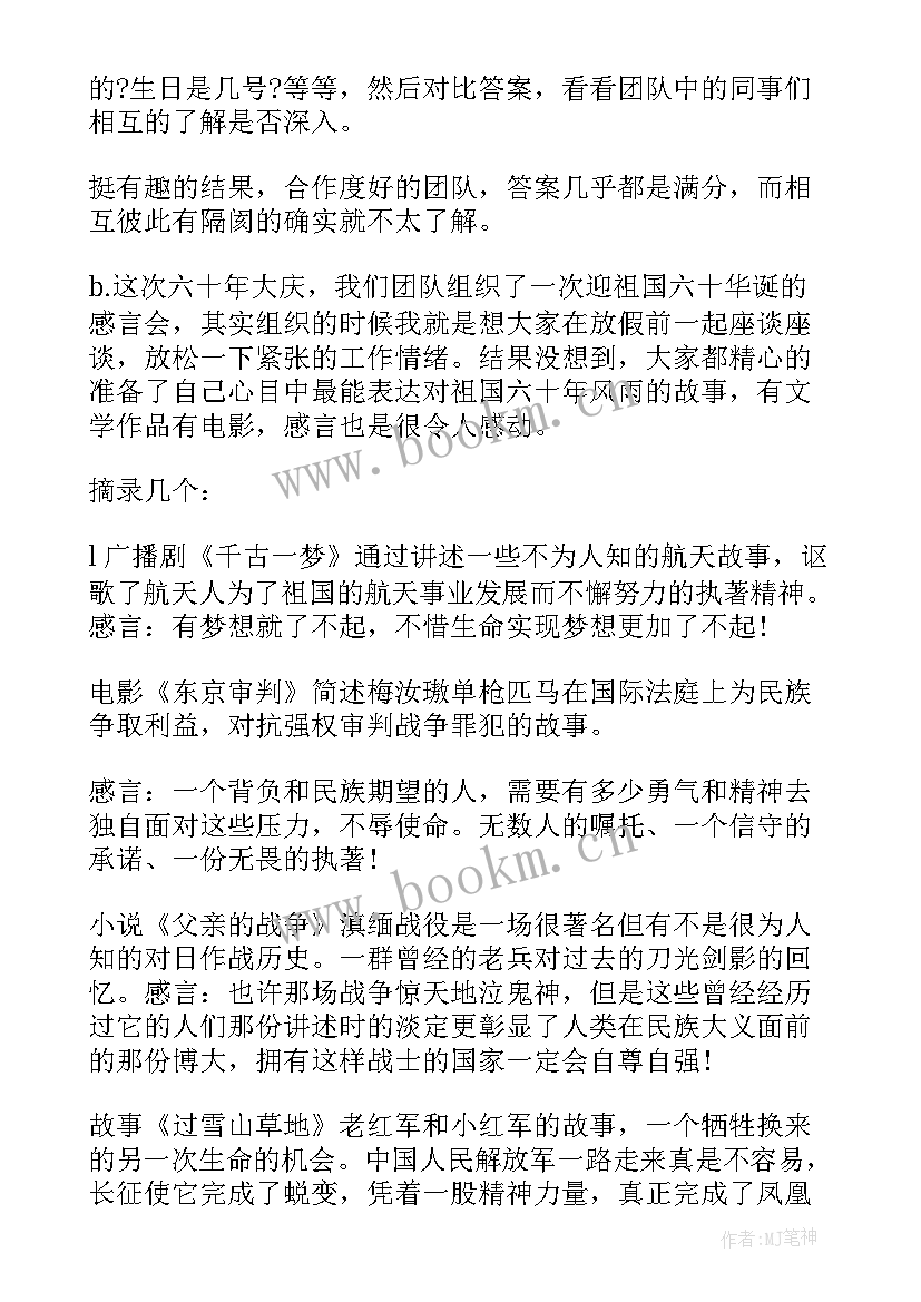 团队体育比赛心得体会(模板8篇)