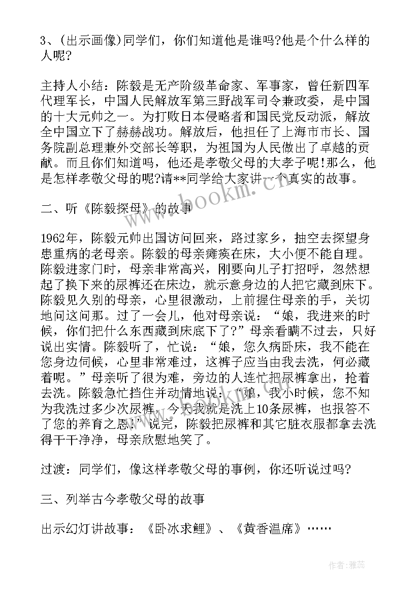 最新班会感恩父母班会稿子(优质10篇)