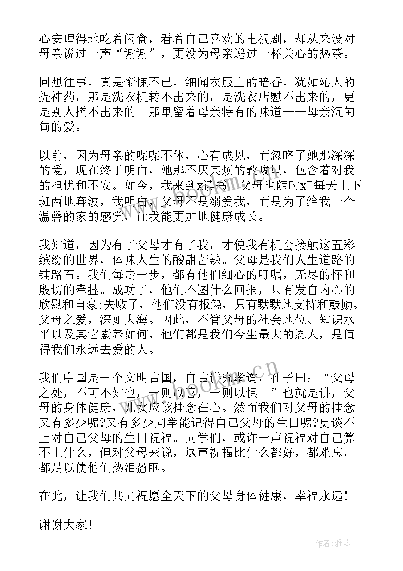 最新班会感恩父母班会稿子(优质10篇)