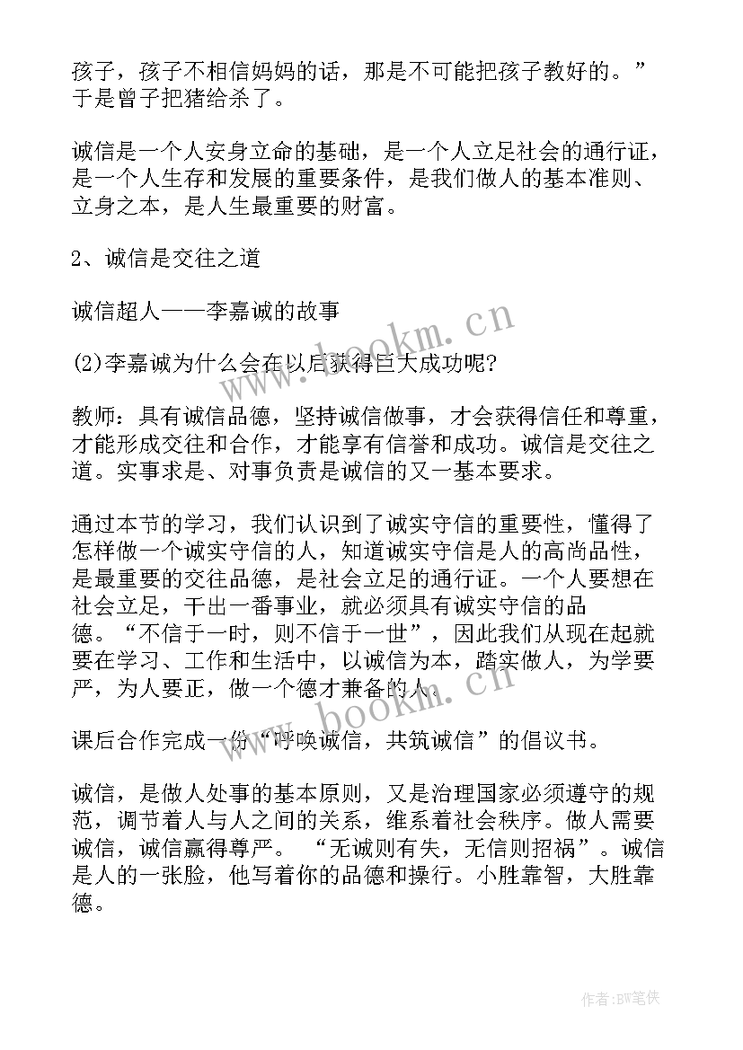 最新高中诚信班会教案 诚信班会总结(优质8篇)