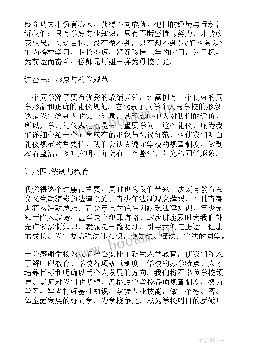 2023年函授期间的心得体会及自我评价 入学心得体会(模板8篇)