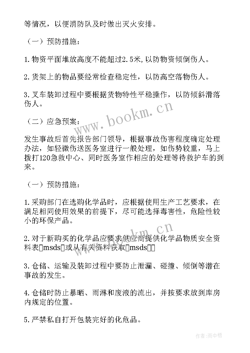 2023年仓库火灾情况报告(实用9篇)