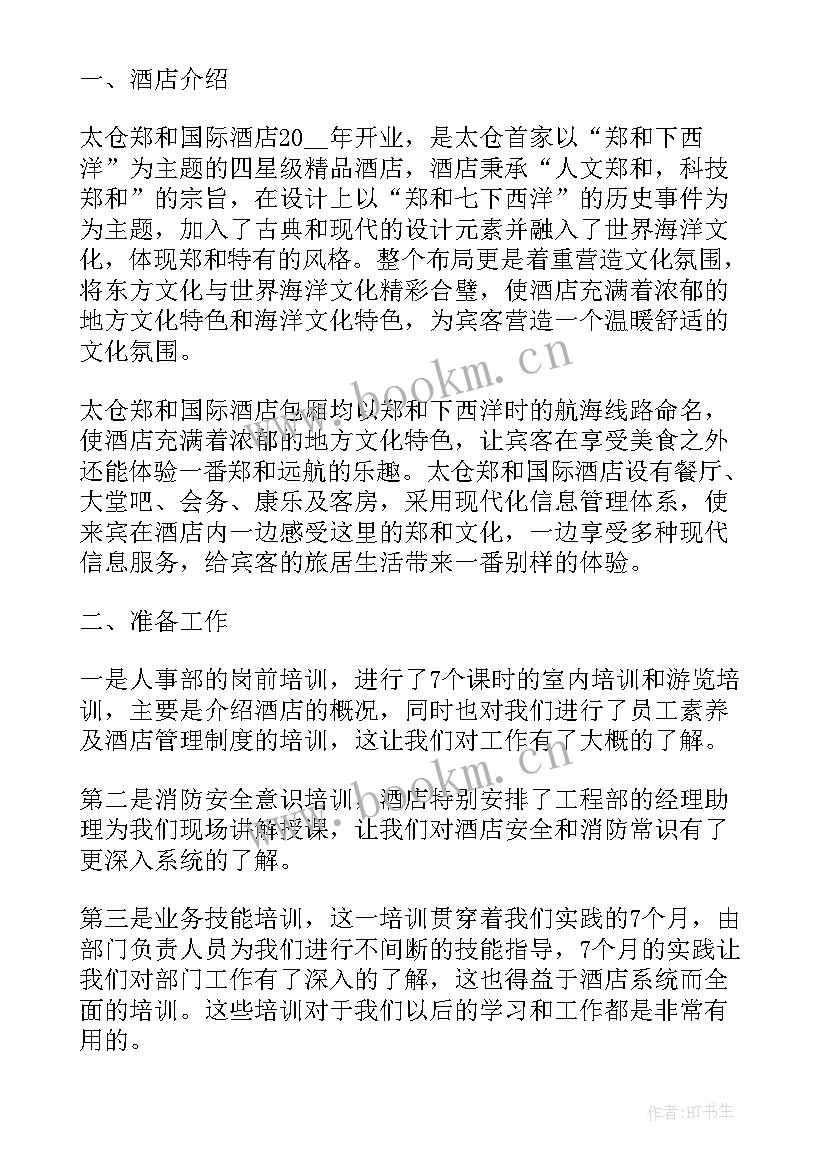 最新消防演练心得体会 餐厅实践心得体会(汇总8篇)