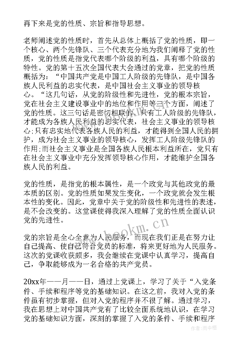 最新入党程序心得体会(优质8篇)