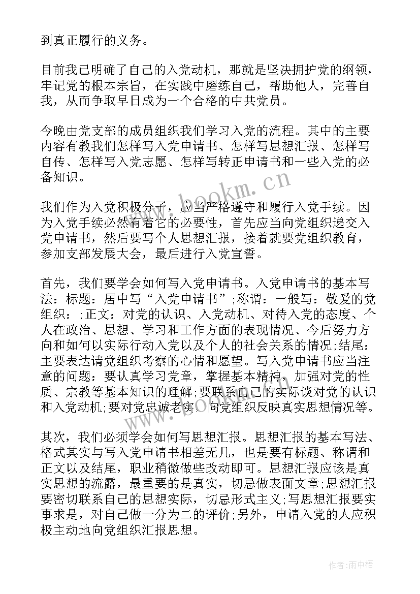 最新入党程序心得体会(优质8篇)