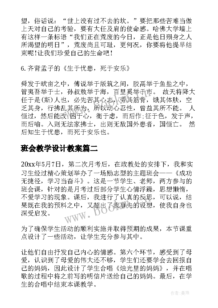 2023年班会教学设计教案 珍爱生命班会设计珍爱生命班会教学设计(优质7篇)