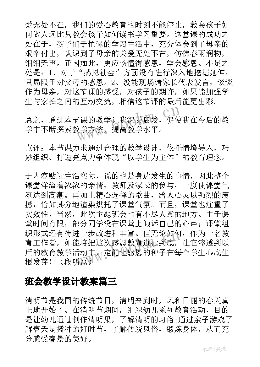 2023年班会教学设计教案 珍爱生命班会设计珍爱生命班会教学设计(优质7篇)