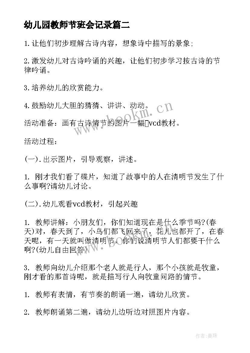 最新幼儿园教师节班会记录 幼儿园班会教案(精选6篇)