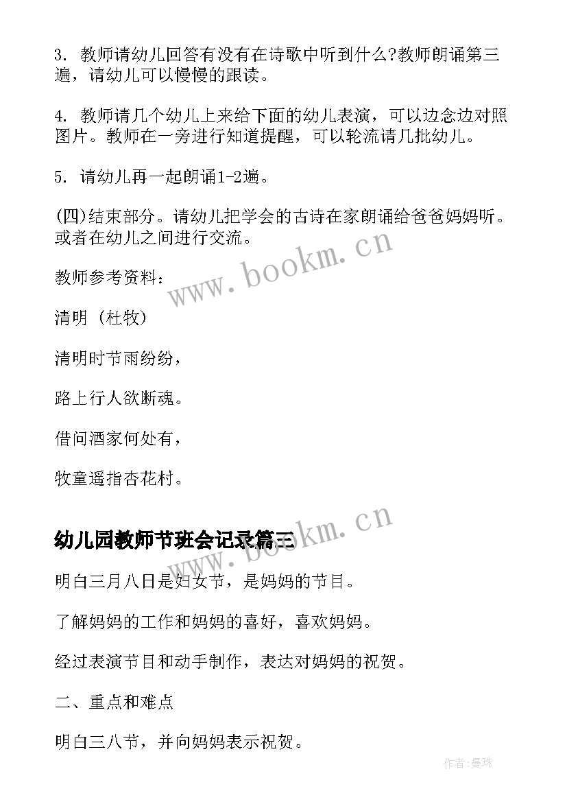 最新幼儿园教师节班会记录 幼儿园班会教案(精选6篇)