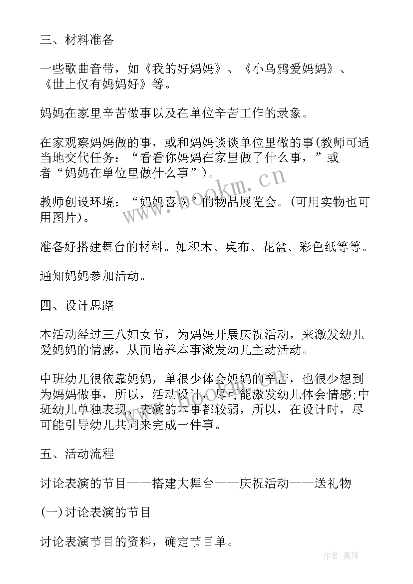 最新幼儿园教师节班会记录 幼儿园班会教案(精选6篇)