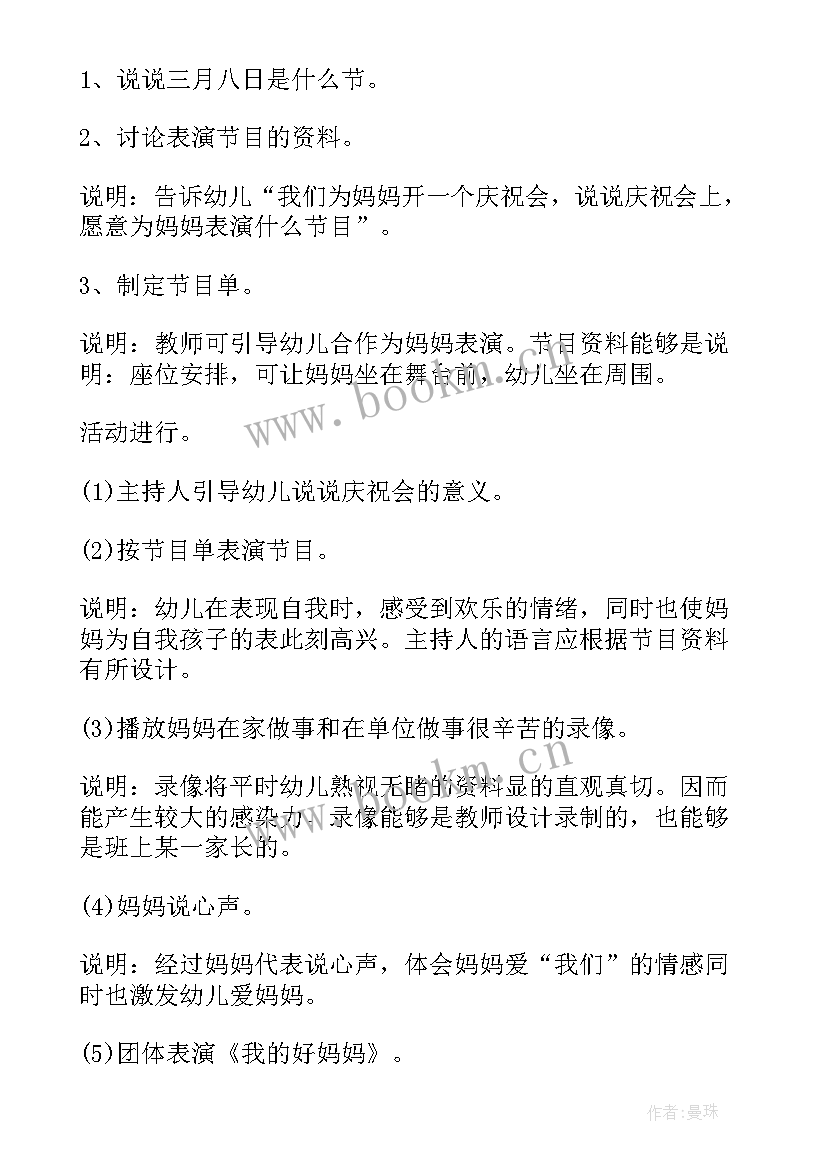 最新幼儿园教师节班会记录 幼儿园班会教案(精选6篇)