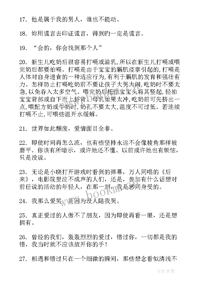 2023年错过的感悟经典句子(优秀8篇)