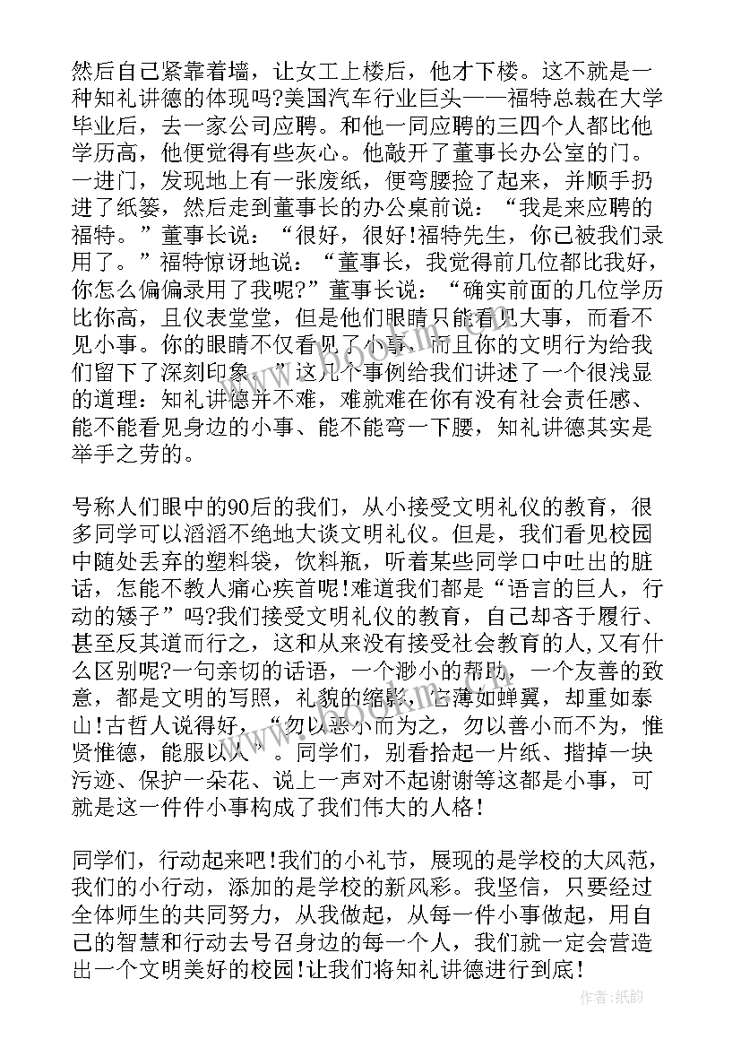 最新文明礼仪班会活动方案 文明礼仪班会(大全9篇)