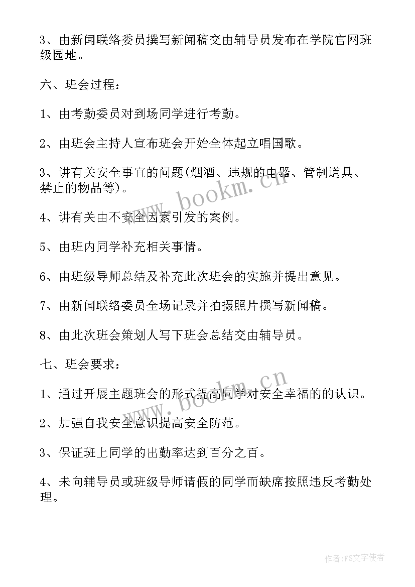 新学校的活动班会 学校班会活动方案(精选6篇)