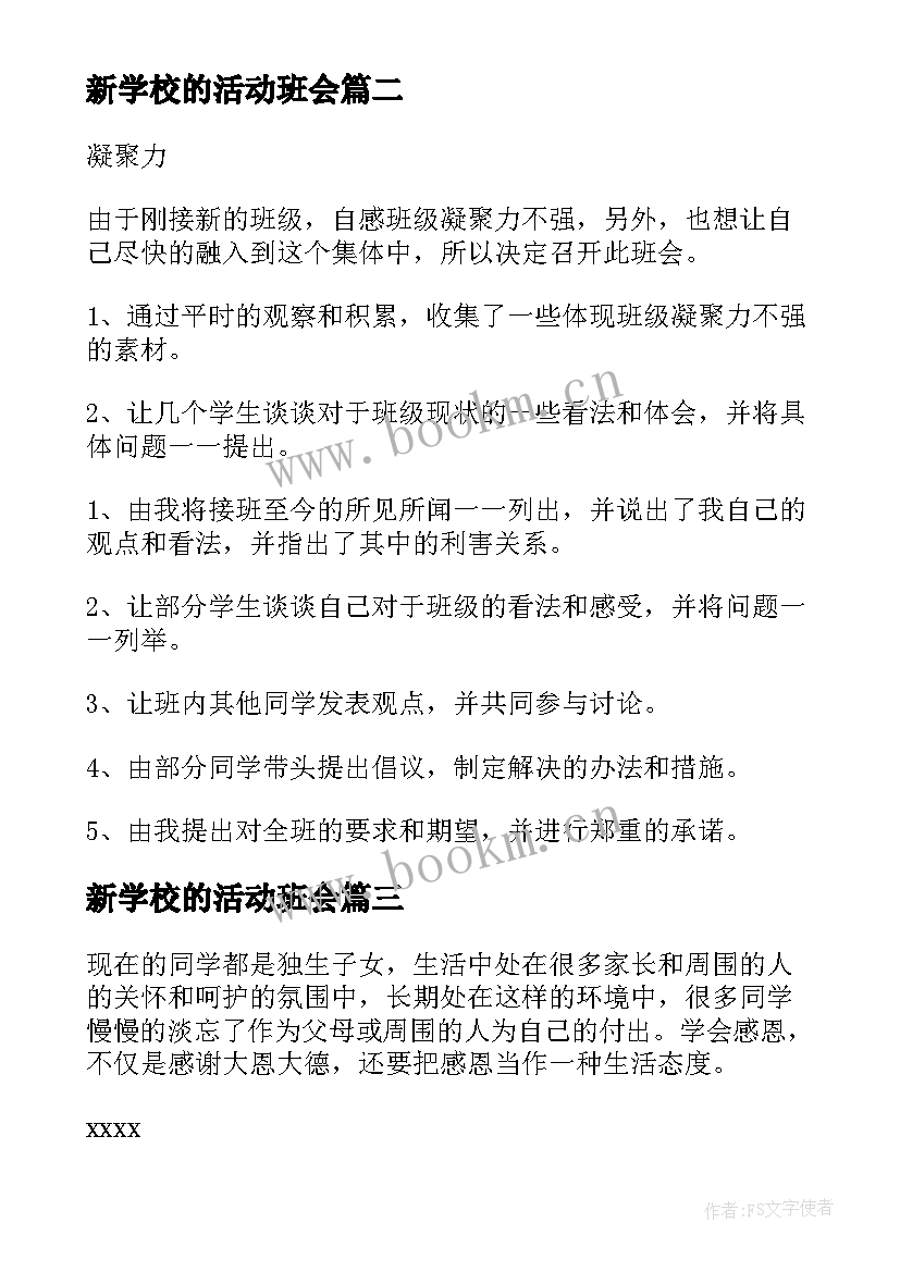 新学校的活动班会 学校班会活动方案(精选6篇)