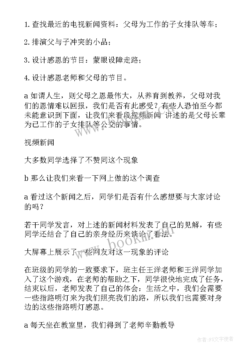 新学校的活动班会 学校班会活动方案(精选6篇)