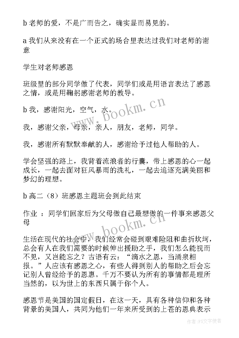 新学校的活动班会 学校班会活动方案(精选6篇)