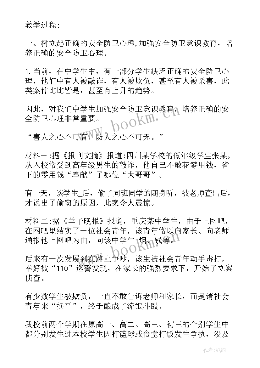 三年级班会安全教育的教案(实用5篇)