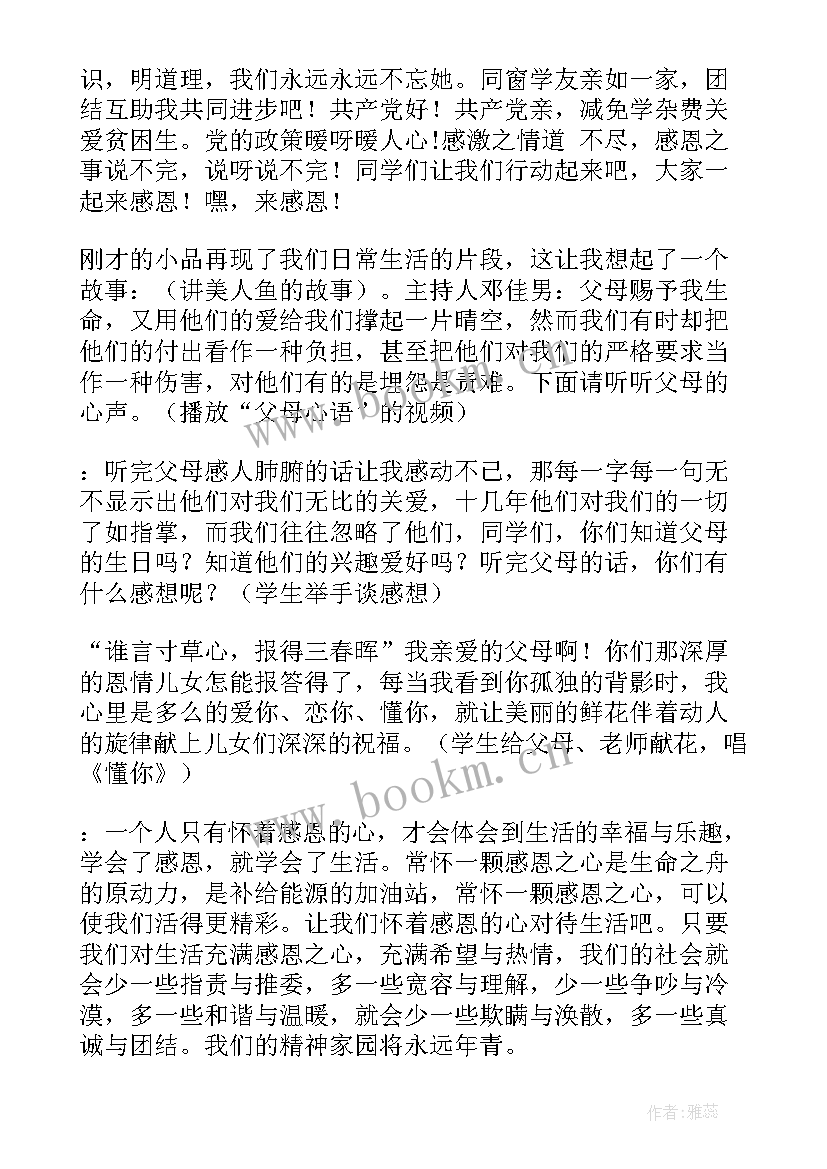 2023年资助育人内容 班会活动方案(实用7篇)