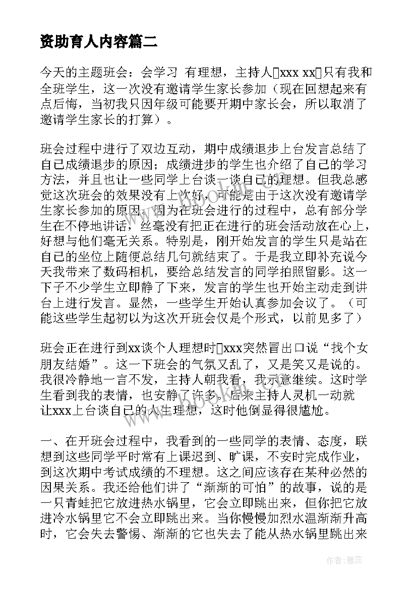 2023年资助育人内容 班会活动方案(实用7篇)