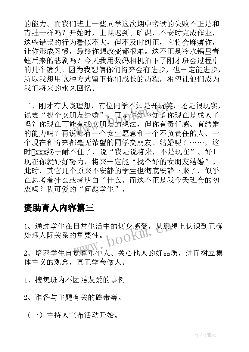 2023年资助育人内容 班会活动方案(实用7篇)