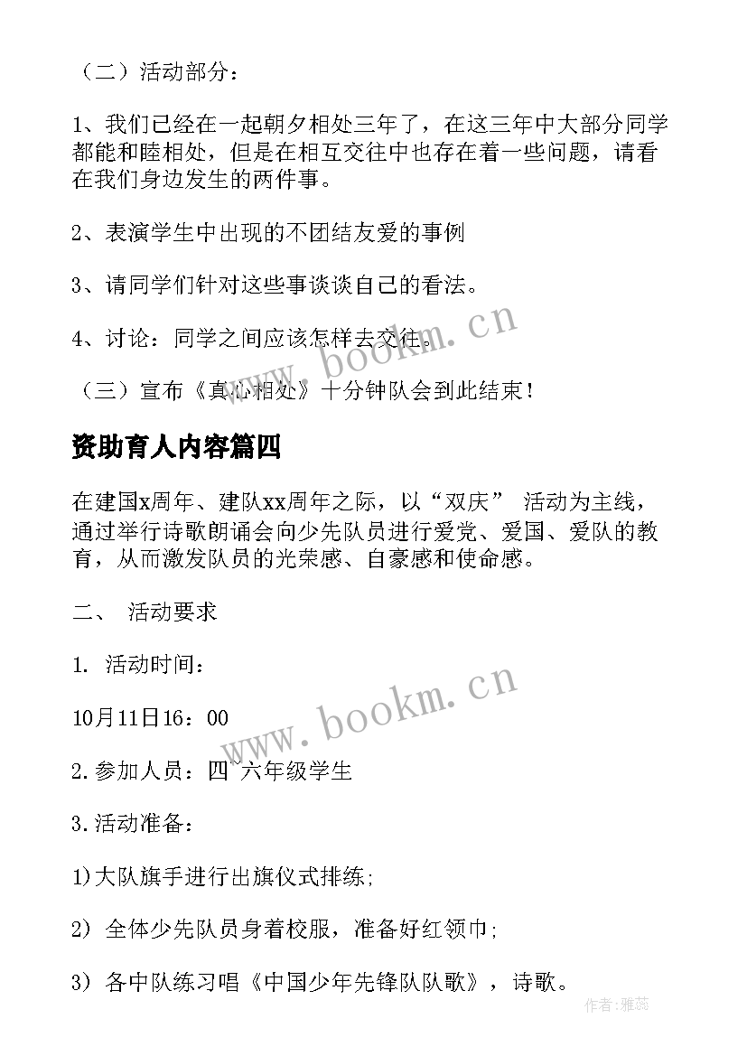 2023年资助育人内容 班会活动方案(实用7篇)