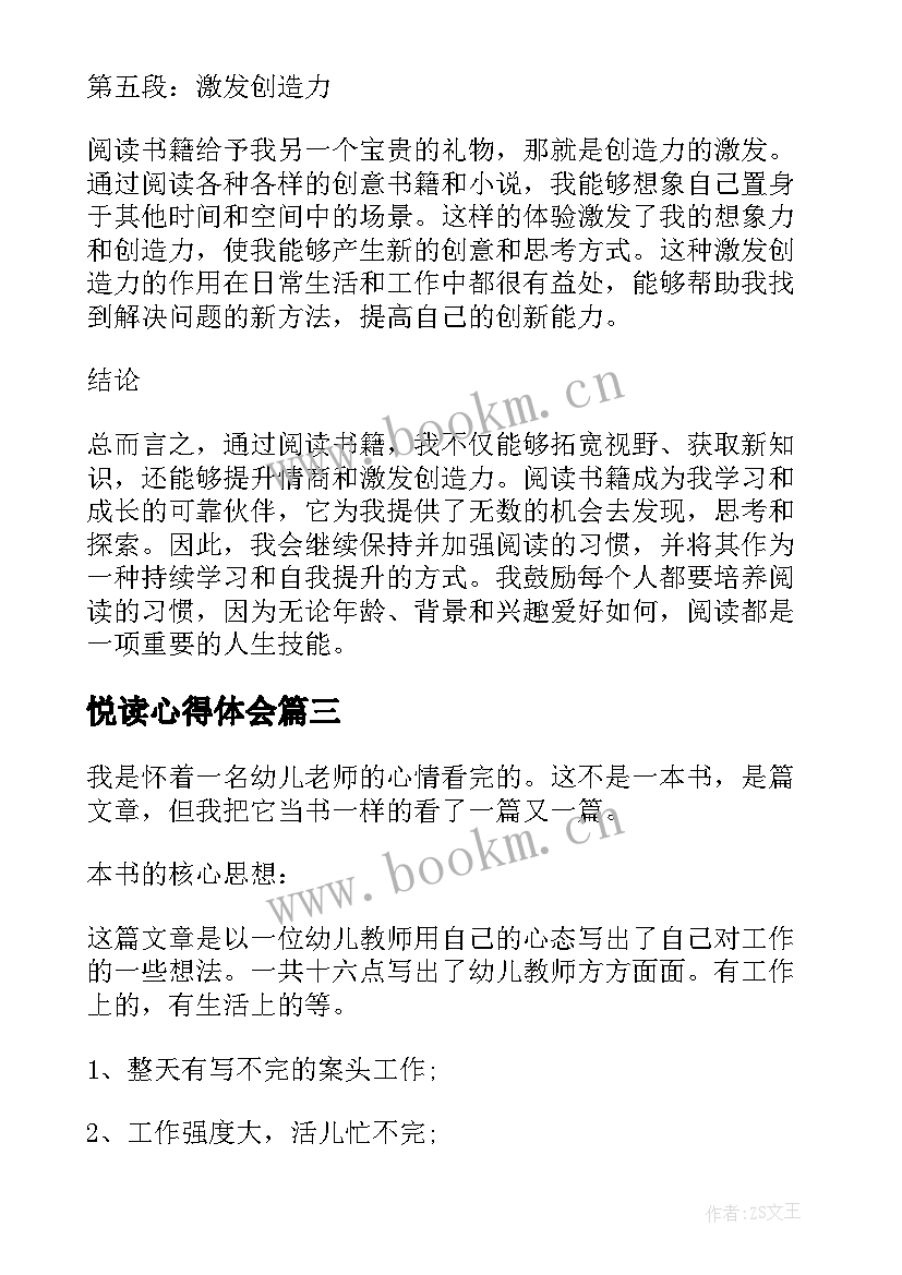 2023年悦读心得体会 读书心得体会心得体会(大全6篇)