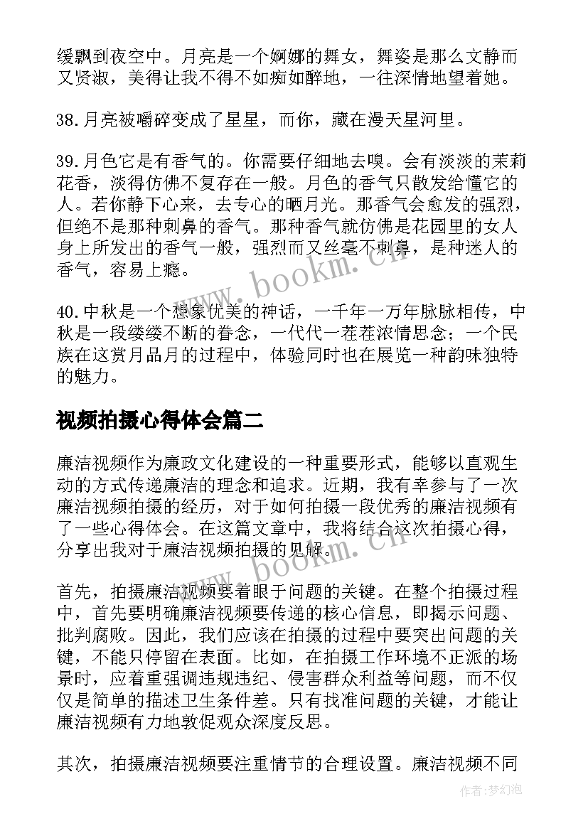 2023年视频拍摄心得体会 户外拍摄短视频文案(通用10篇)