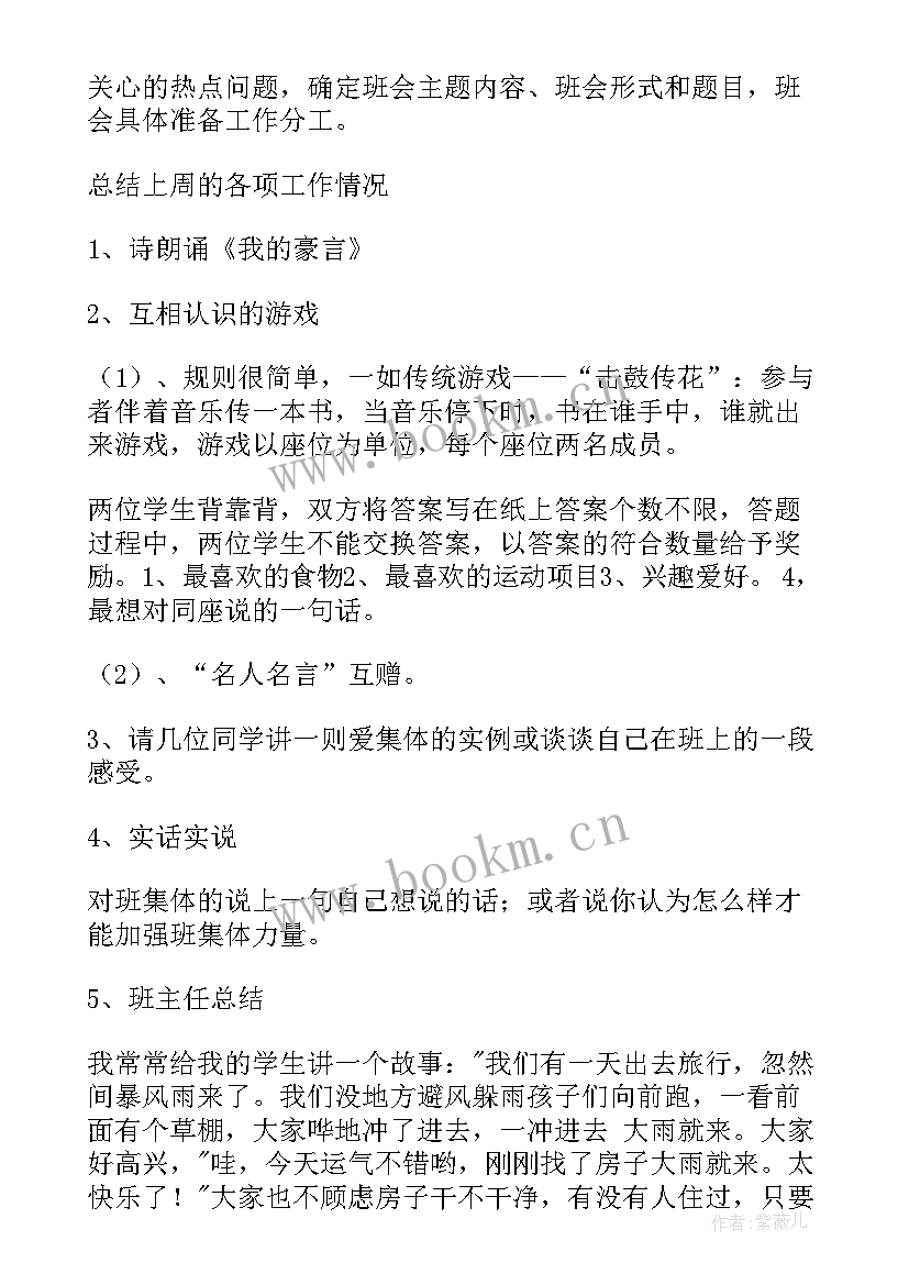 最新班会加强纪律活动方案(优质7篇)