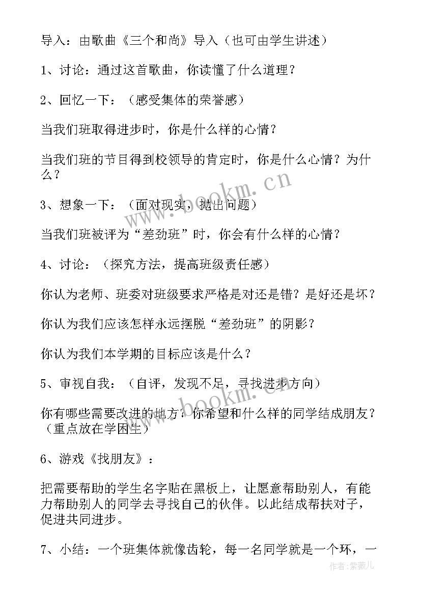 最新班会加强纪律活动方案(优质7篇)