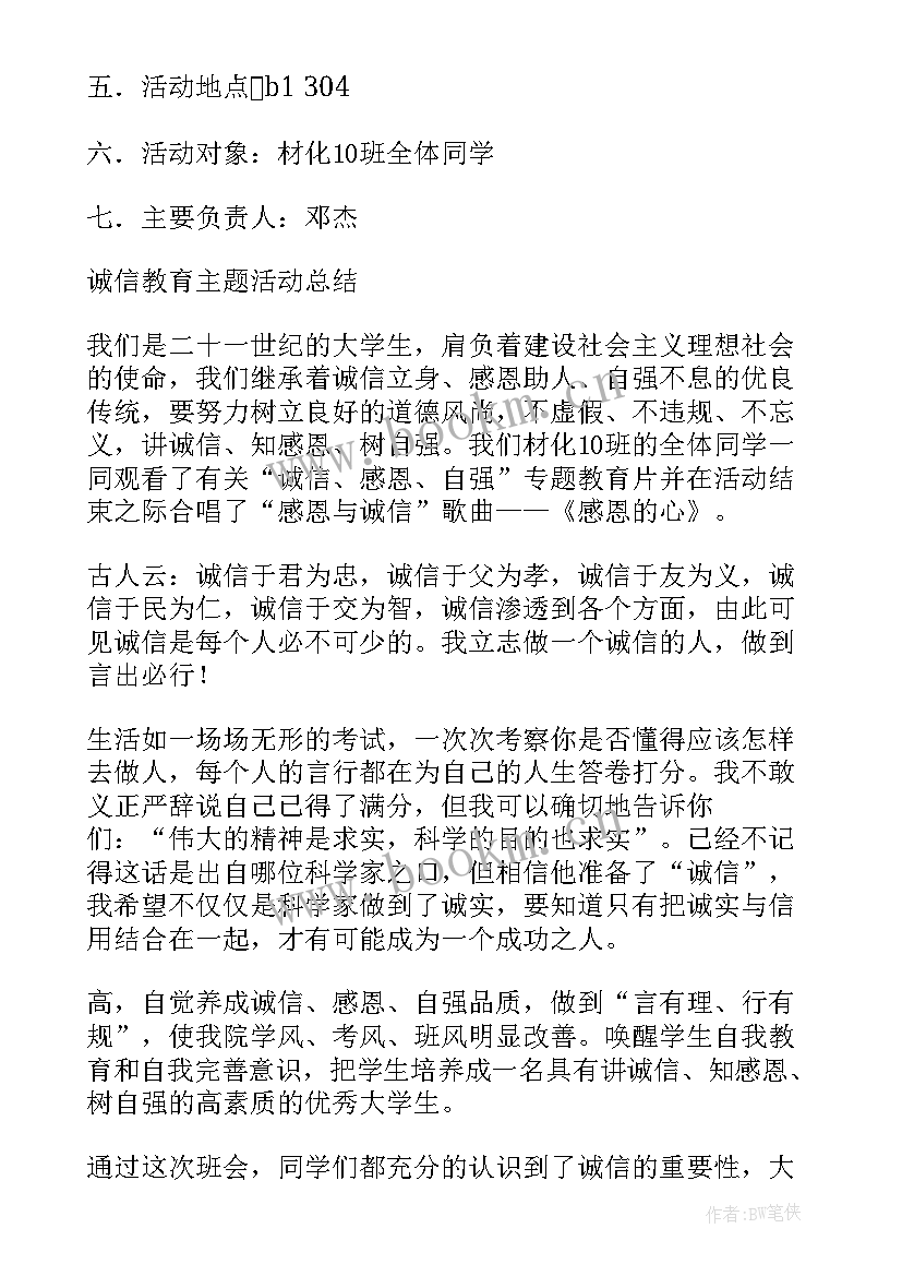 大学生应征入伍班会总结(通用9篇)