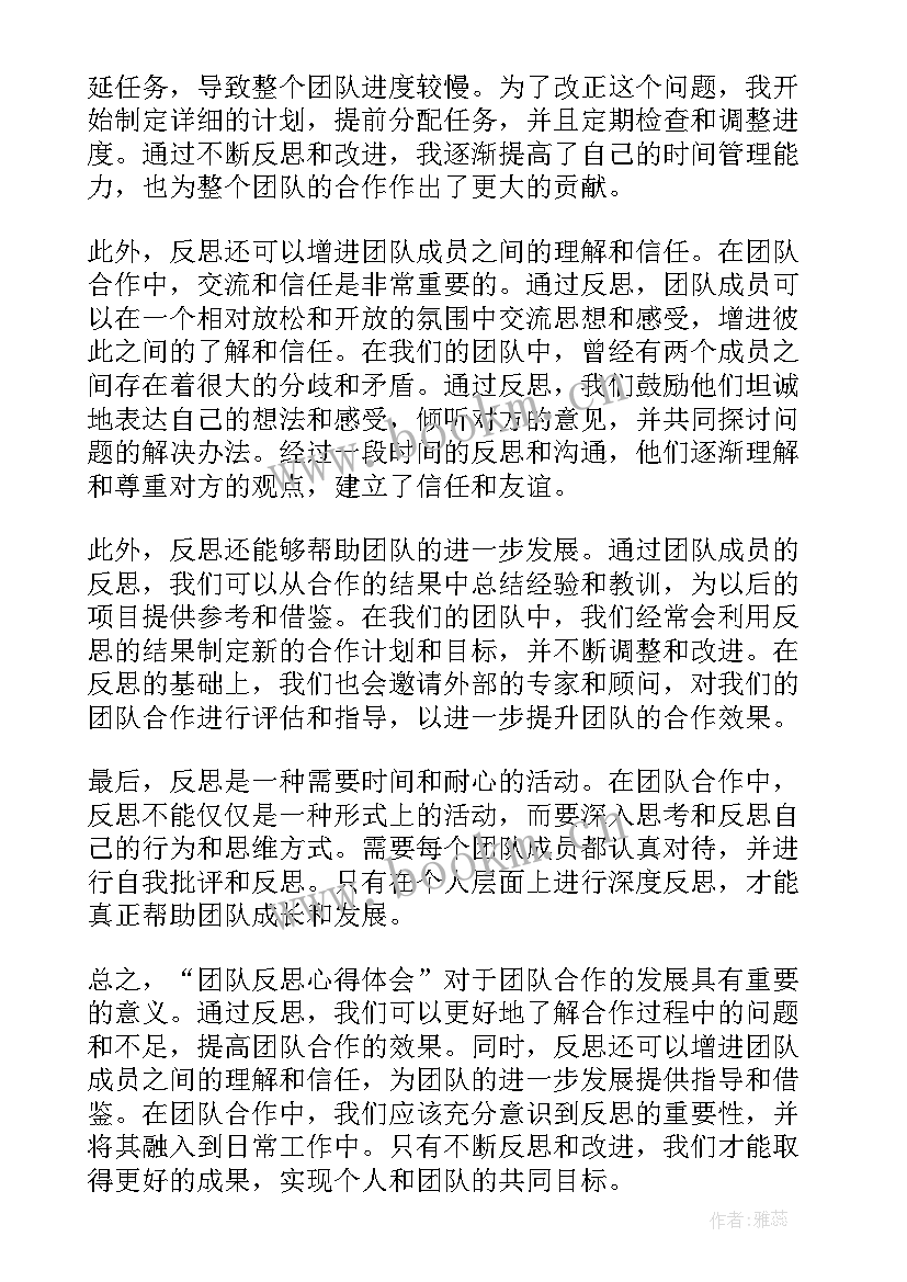 2023年团队反思心得体会(优秀8篇)