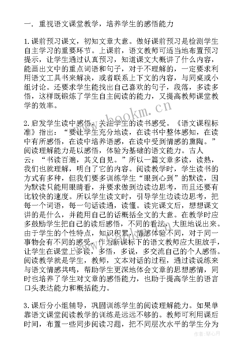 小学站岗心得体会(通用8篇)