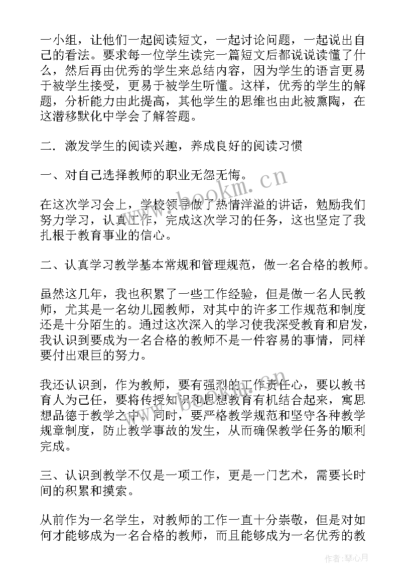 小学站岗心得体会(通用8篇)