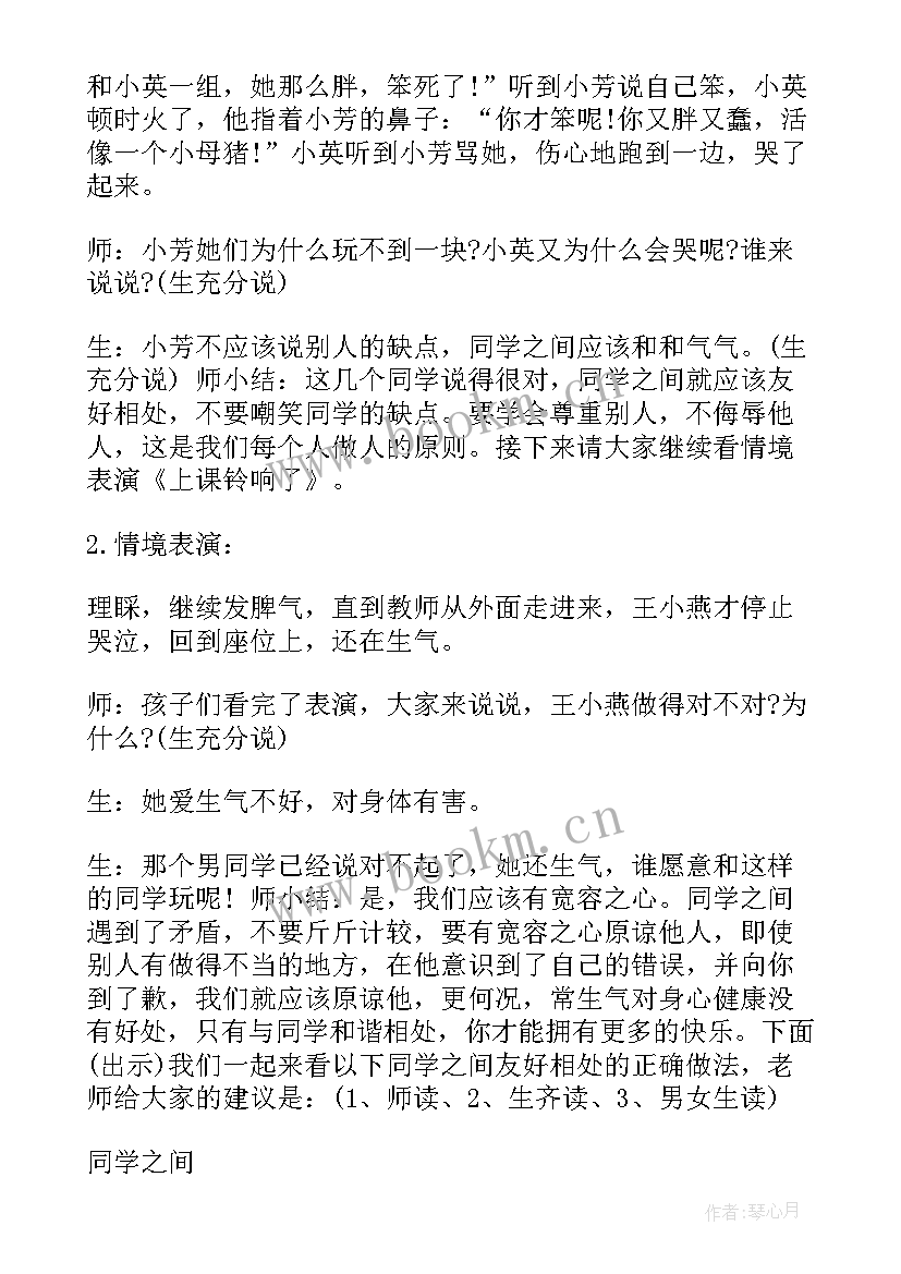 最新心理健康班会内容课件 心理健康班会策划(优秀5篇)